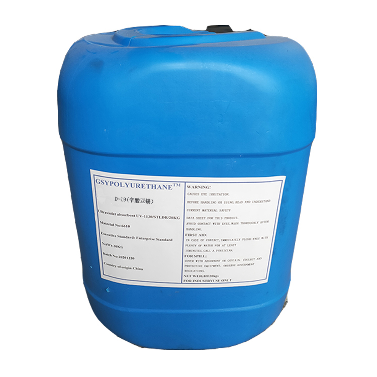 D19(辛酸亞錫）CAS 136-53-8